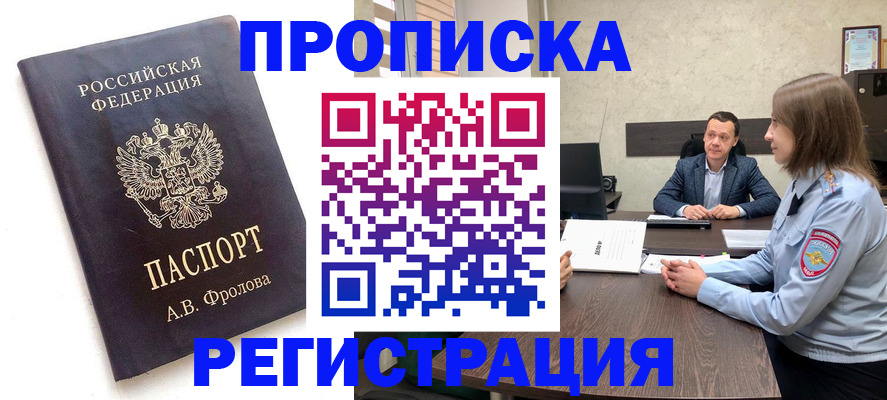 временная регистрация адрес в ЕАО