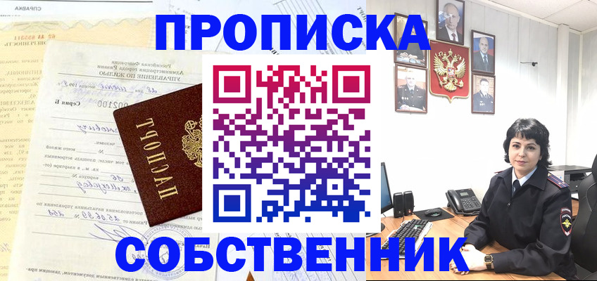 пропишу в квартире в ЕАО